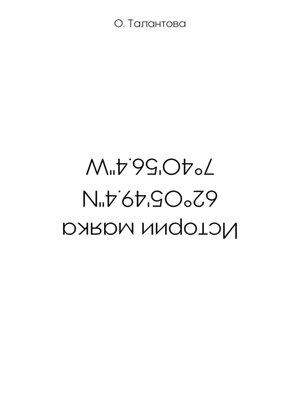 cover image of Истории маяка 62°05'49.4''N 7°40'56.4''W